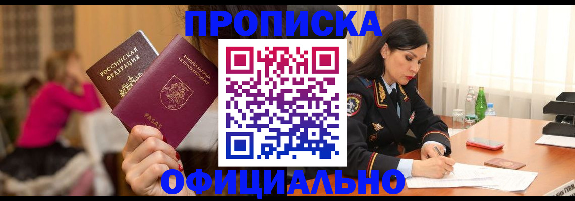 прописка законно в Коломне