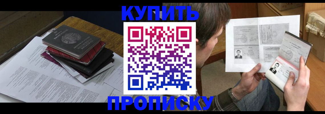 прописка регистрация в Коломне