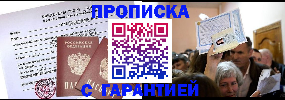 временная прописка в Коломне