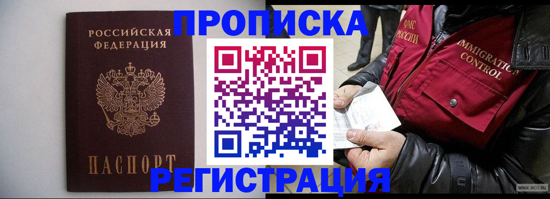 прописка штамп в Коломне